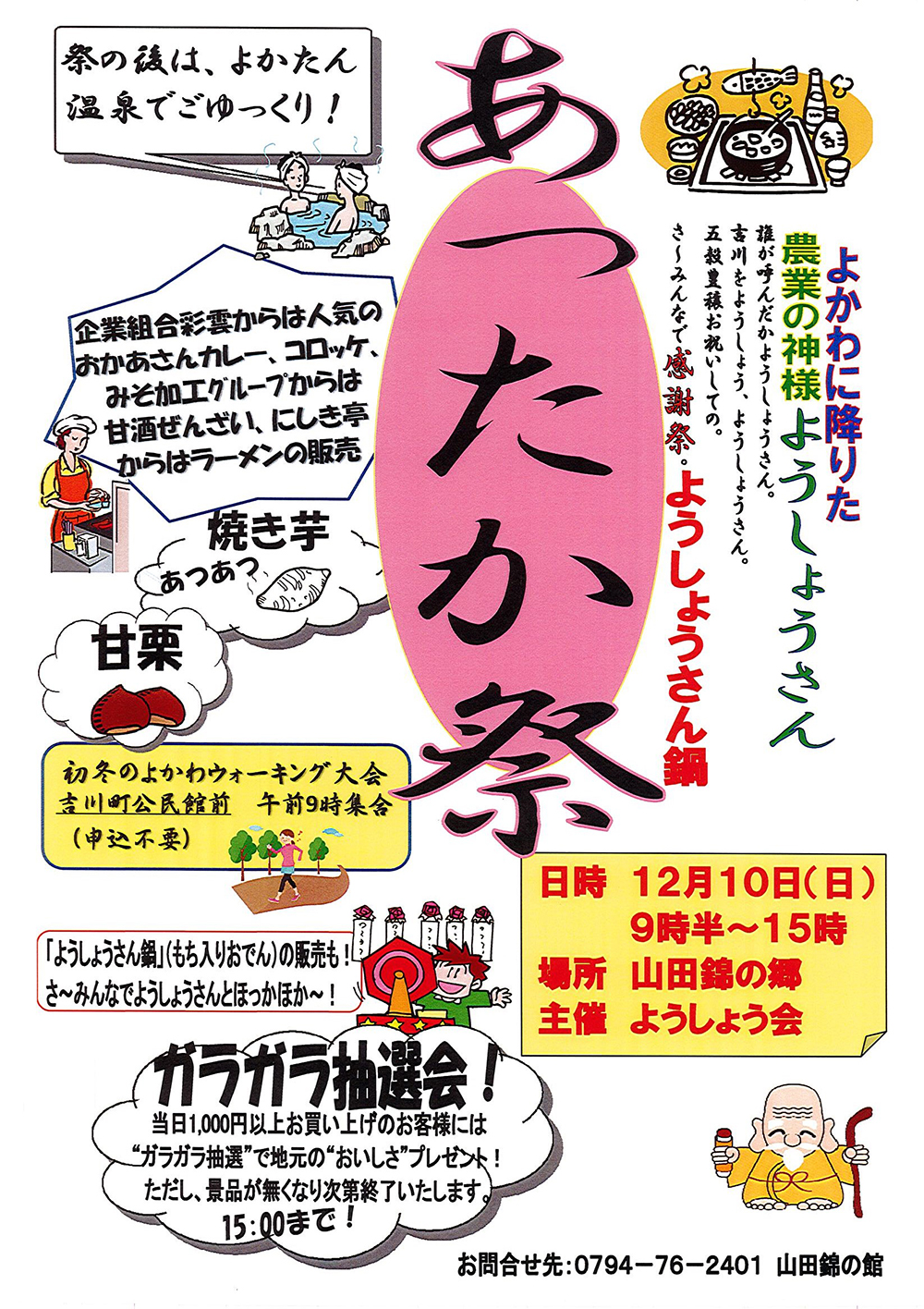 あったか祭