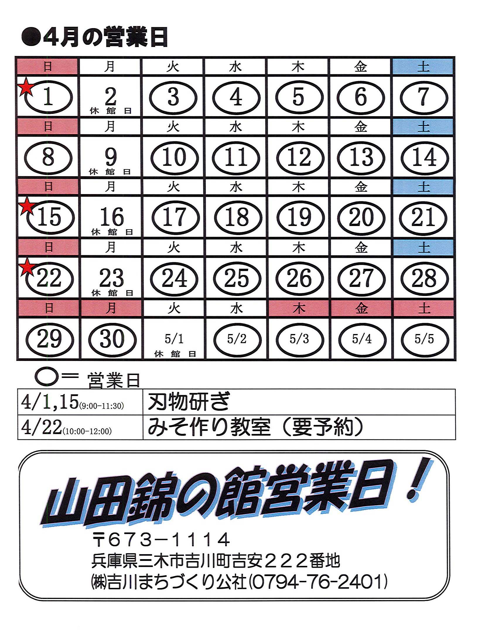 4月営業カレンダー