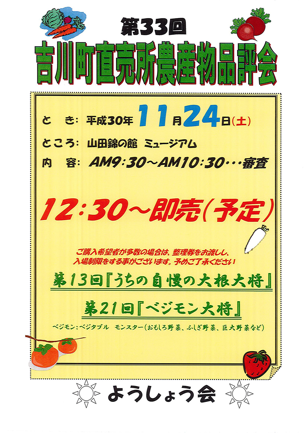 品評会