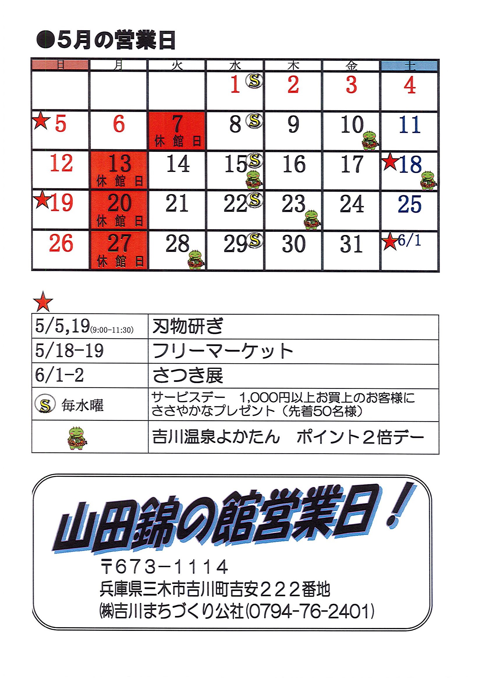 5月営業カレンダー