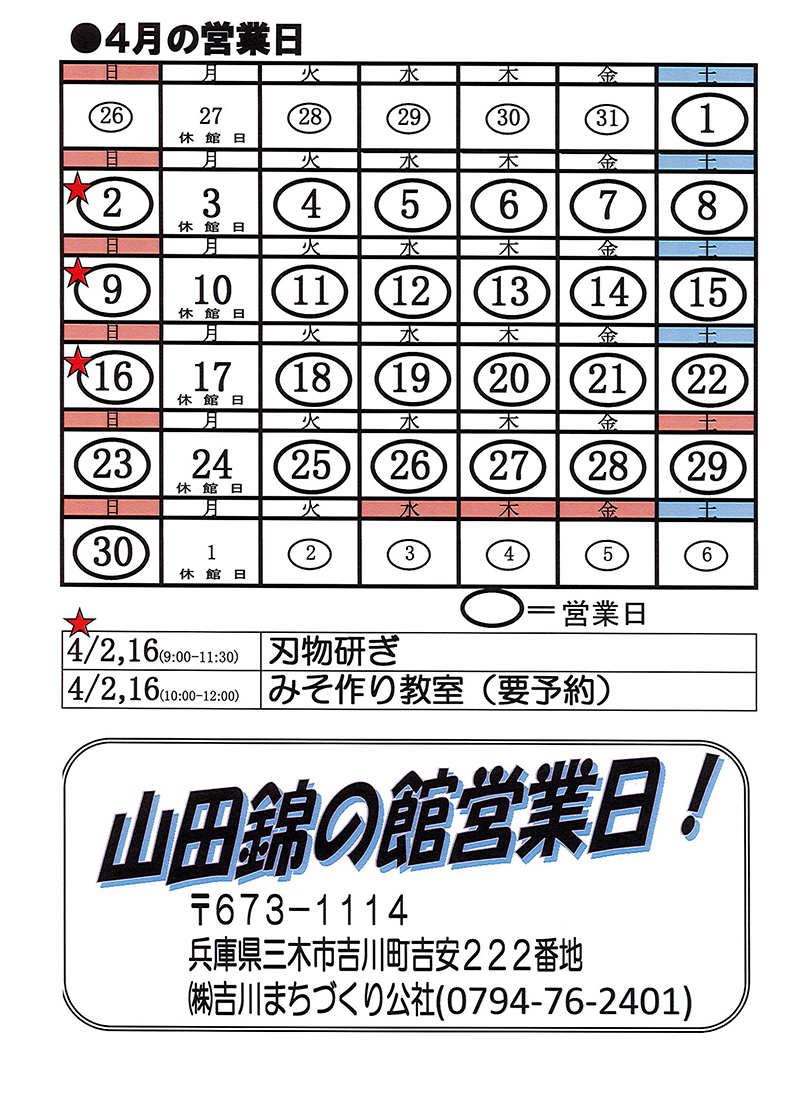 4月の営業日、イベントのご案内