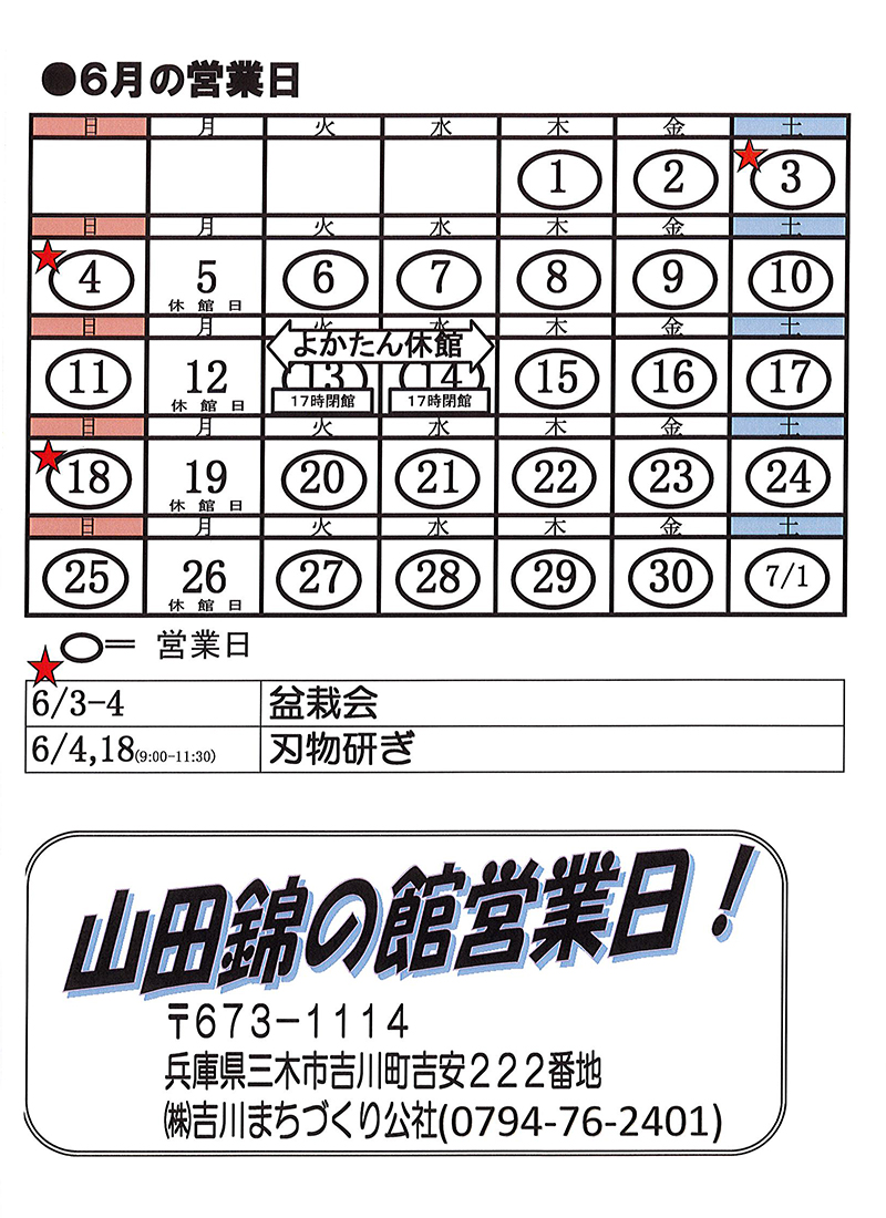 6月の営業日、イベントのご案内