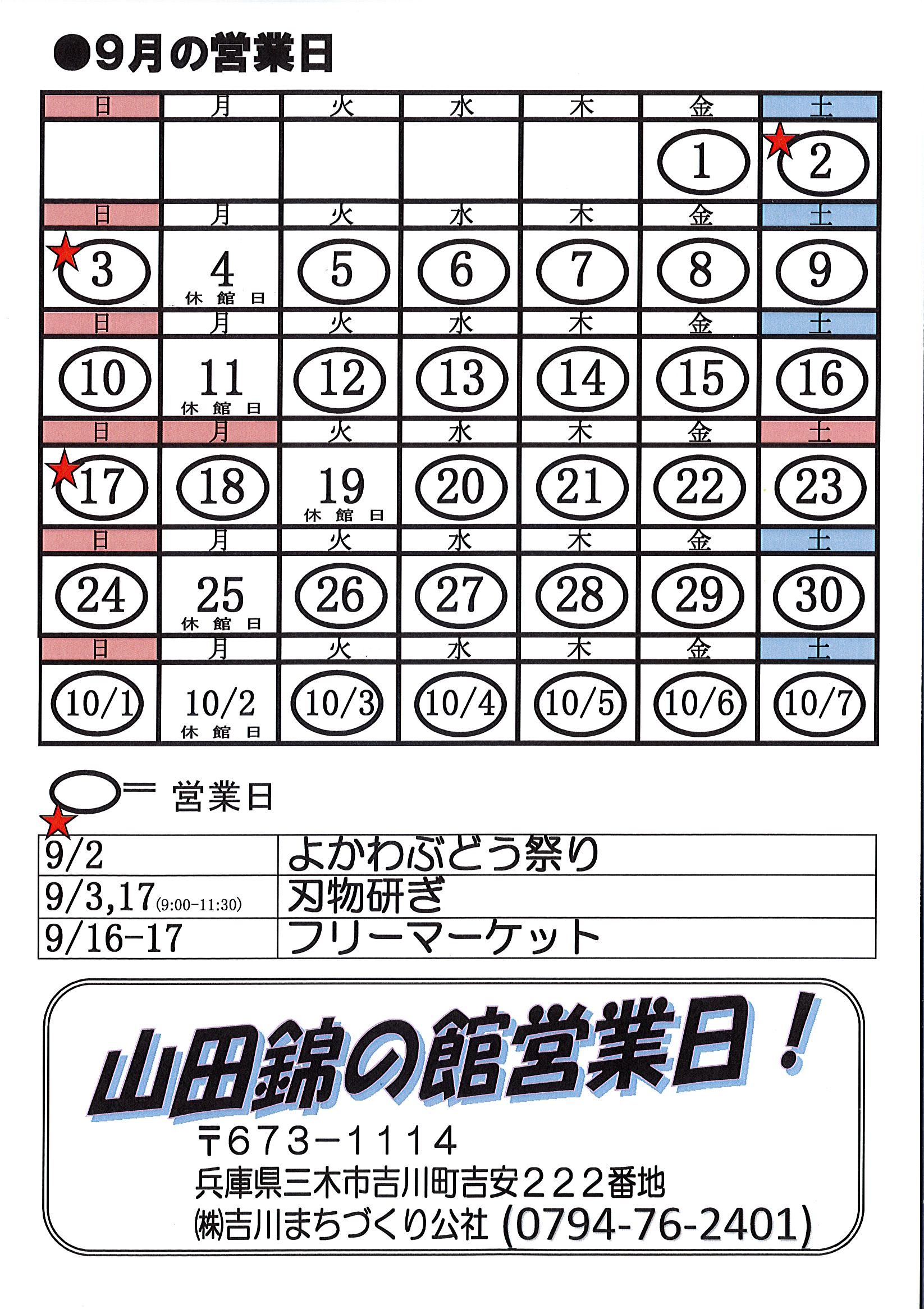 9月営業カレンダー