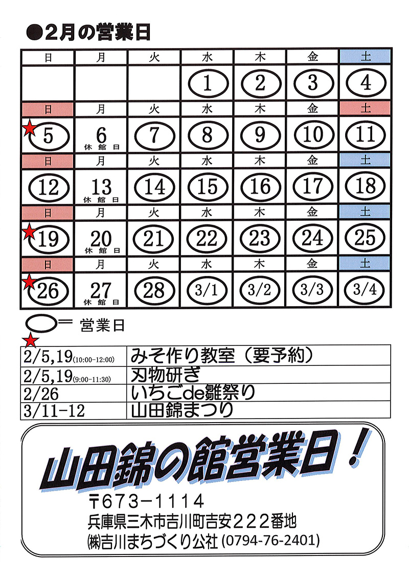 2月の営業日、イベントのご案内
