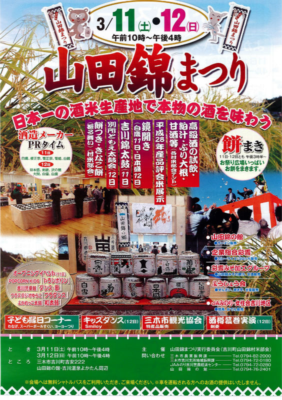 山田錦まつり